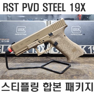 RST PVD Steel G19X 슬라이드 + 스티플링 패키지
